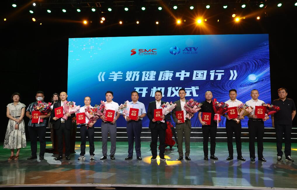 打造精品項(xiàng)目 助力鄉(xiāng)村振興——農(nóng)林衛(wèi)視《羊奶健康中國行》盛大開機(jī)儀式